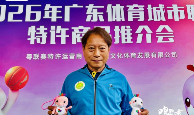 博万体育app下载-文创赋能草根足球，粤超联赛观赏性远超预期——让岭南热爱扎根生活|广东|周穗安|足协|商品|赛事_新浪体育_新浪新闻