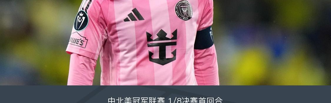 博万体育登录入口-纳什维尔0-0迈阿密国际，梅西机会寥寥，法尔孔伤退